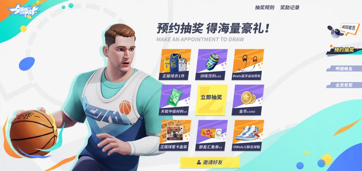 最新更新全明星街球派对,新春赛全明星街球派对