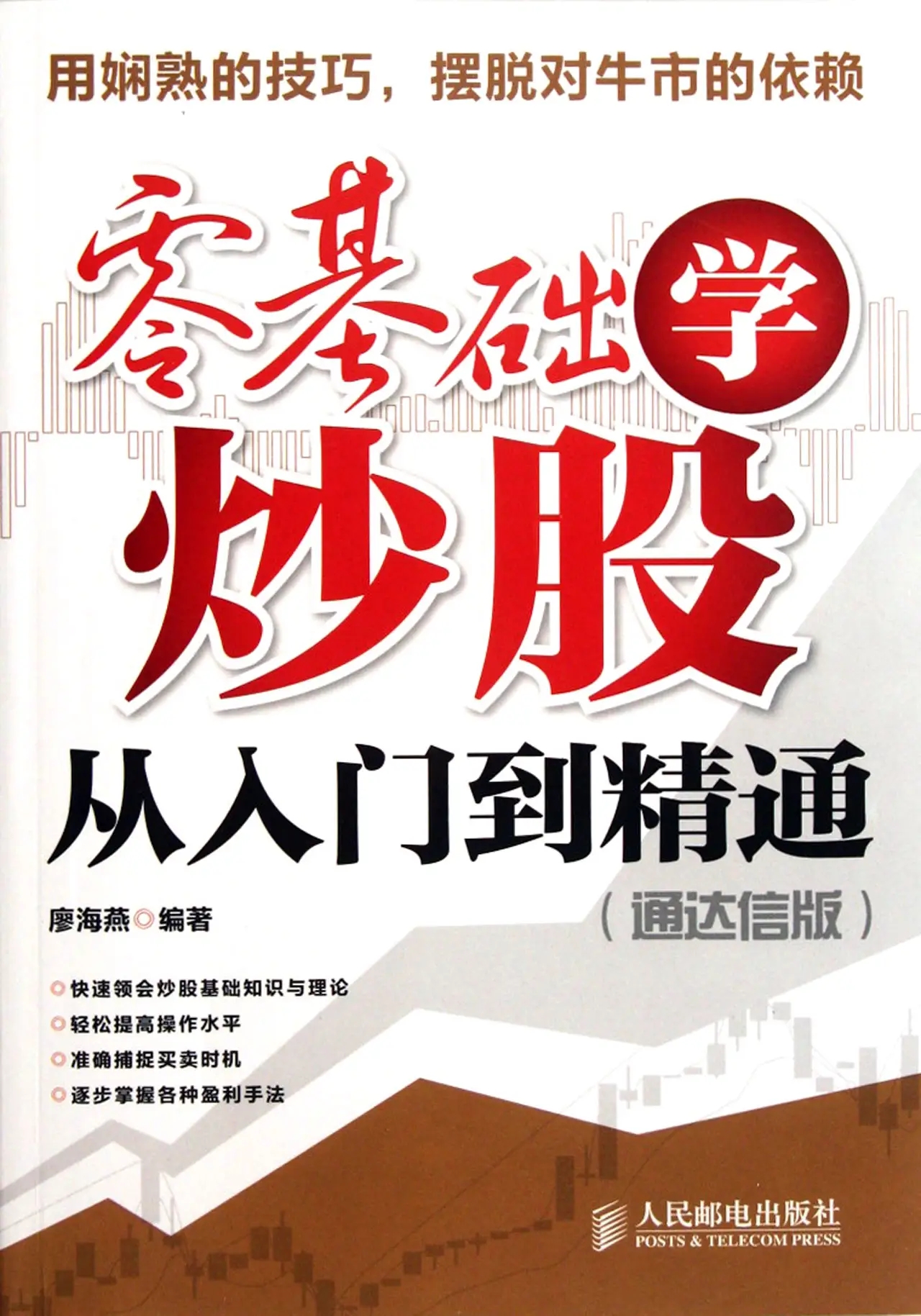 新手炒股入门最新书,新手学炒股有用吗