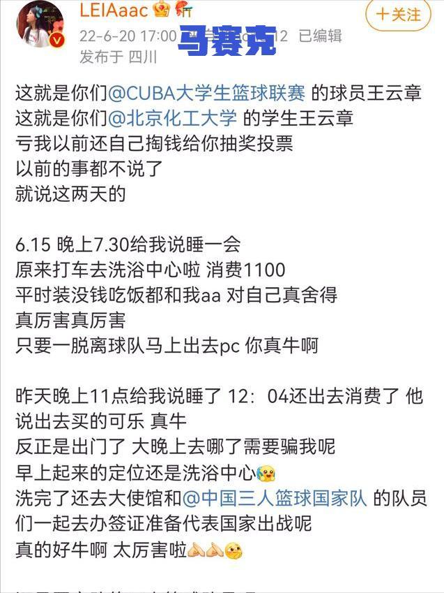 曝国家队球员王云章嫖娼，女友多次感染HPV，比赛前夕半夜出门