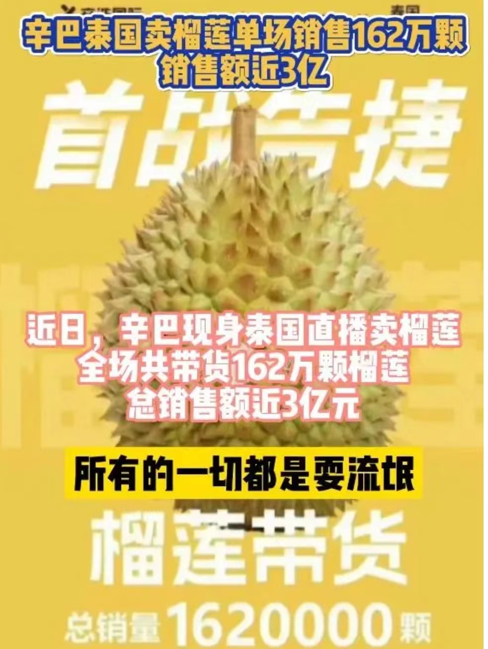 辛巴带货事件最新消息,辛巴带货致榴莲涨价商家回应