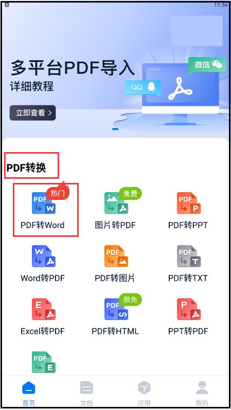 pdf快速转换为word很实用的小技巧,免费将pdf转换成word最简单方法