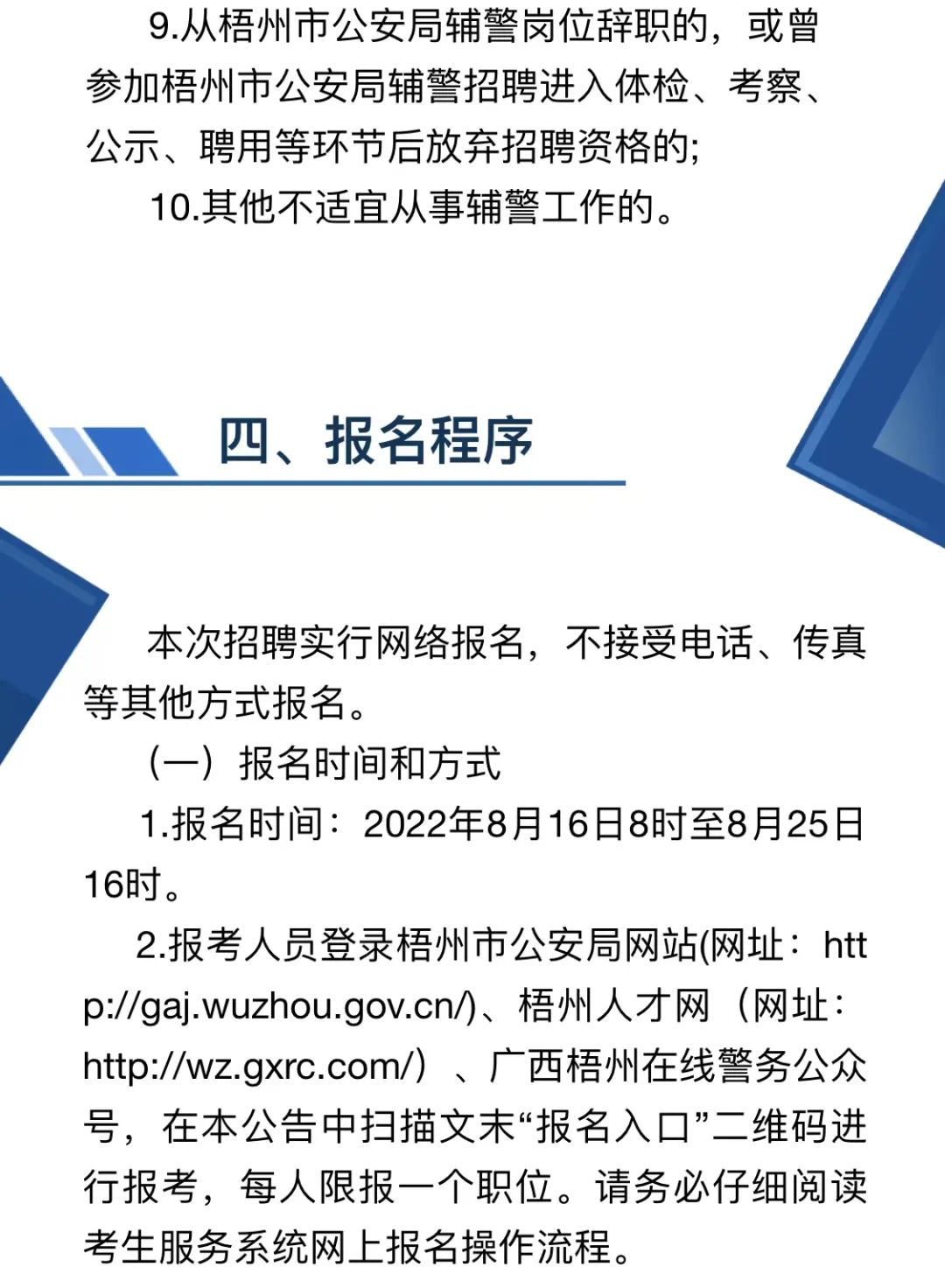广西梧州市公安招聘最新消息,梧州市公安局特巡警支队招聘