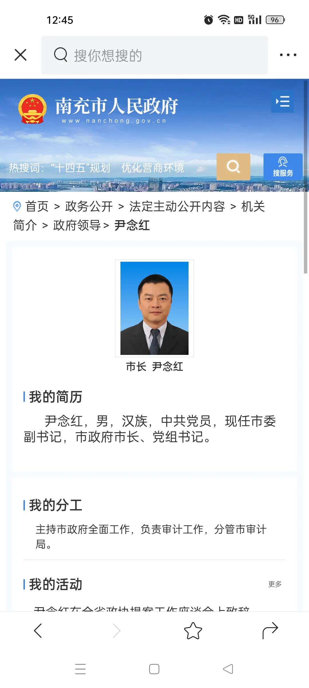 南充市中心医院领导分工,南充市政府官网领导