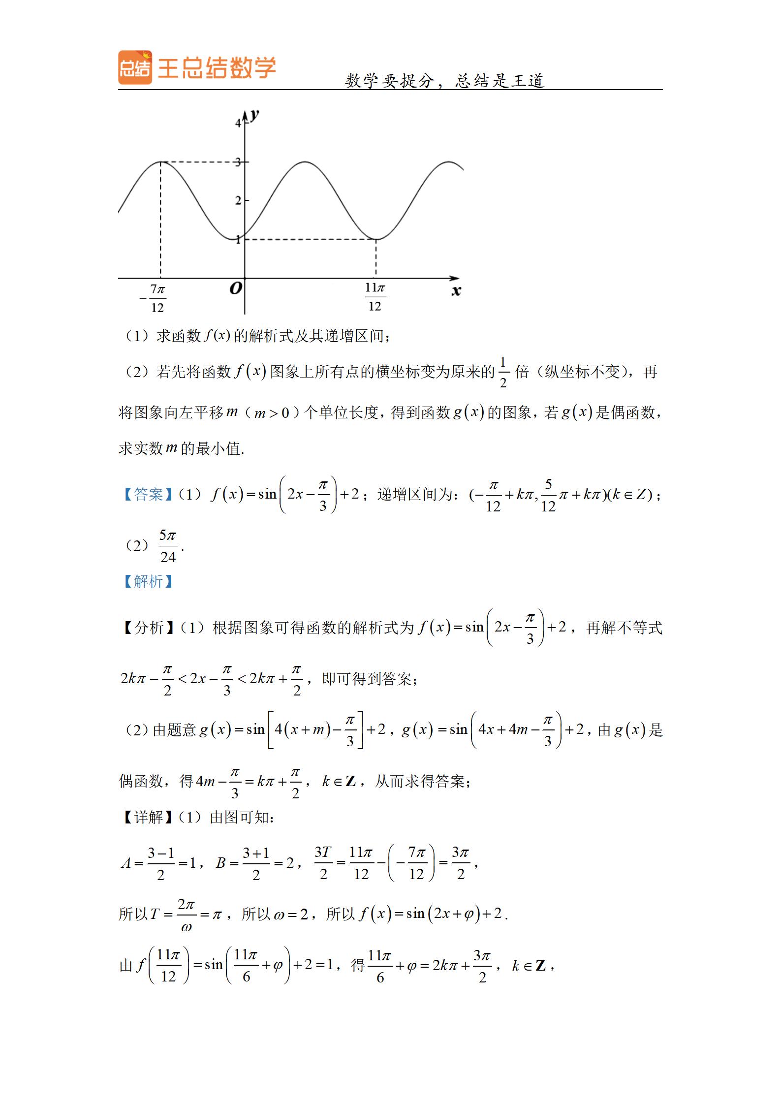 三角函数图像性质及其应用难题,三角函数的图像和性质基础知识