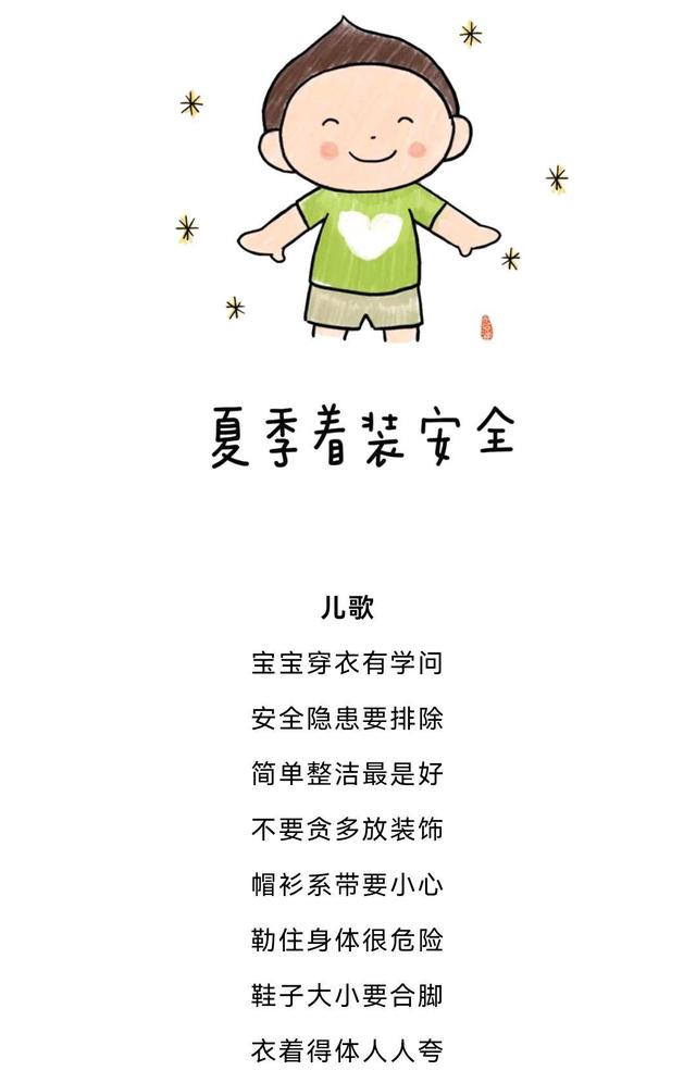 夏季儿童安全问题,假期孩子安全注意事项