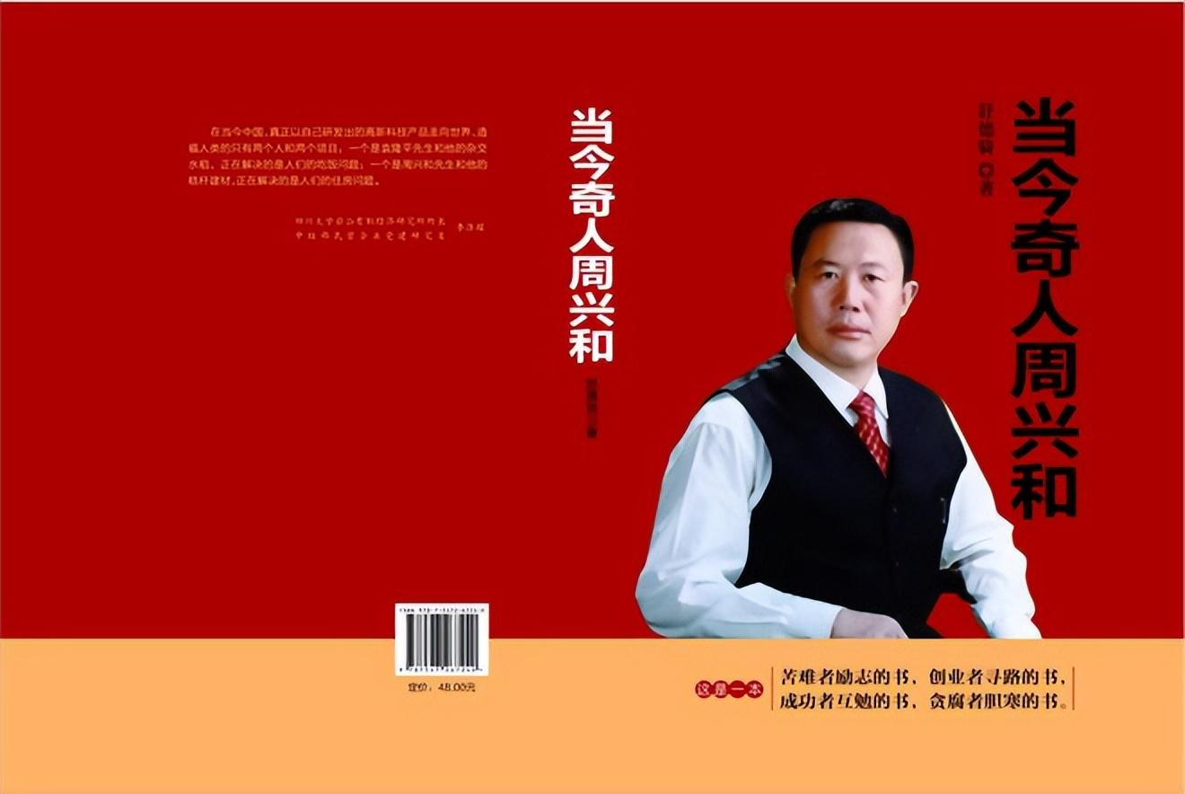 当今奇人周兴和完整版,周兴和小说