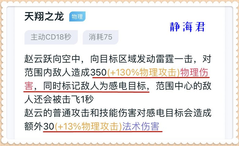 王者荣耀赵云一条命免伤多少,王者荣耀赵云二段位移