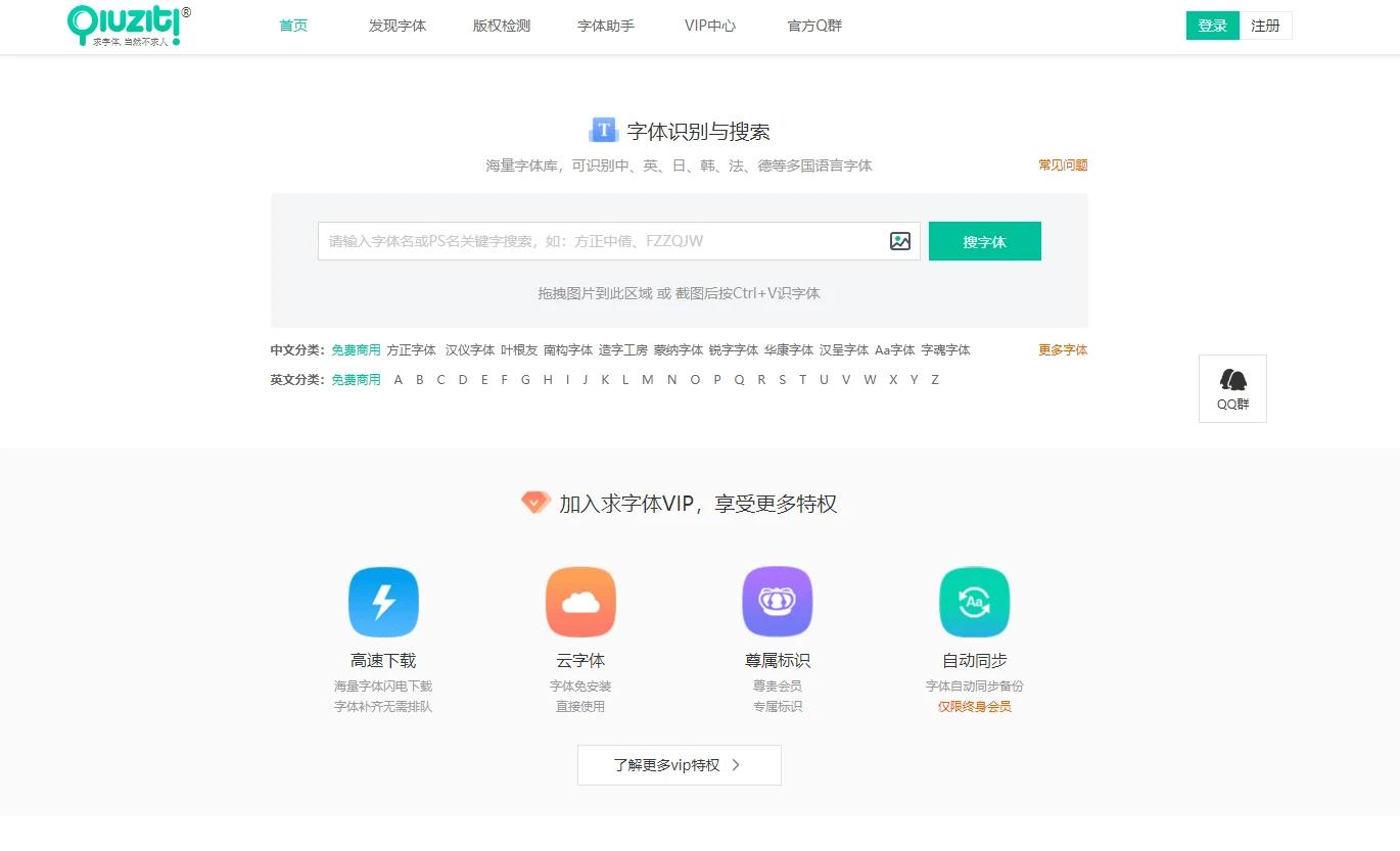 免费字体下载网,字魂网大气字体