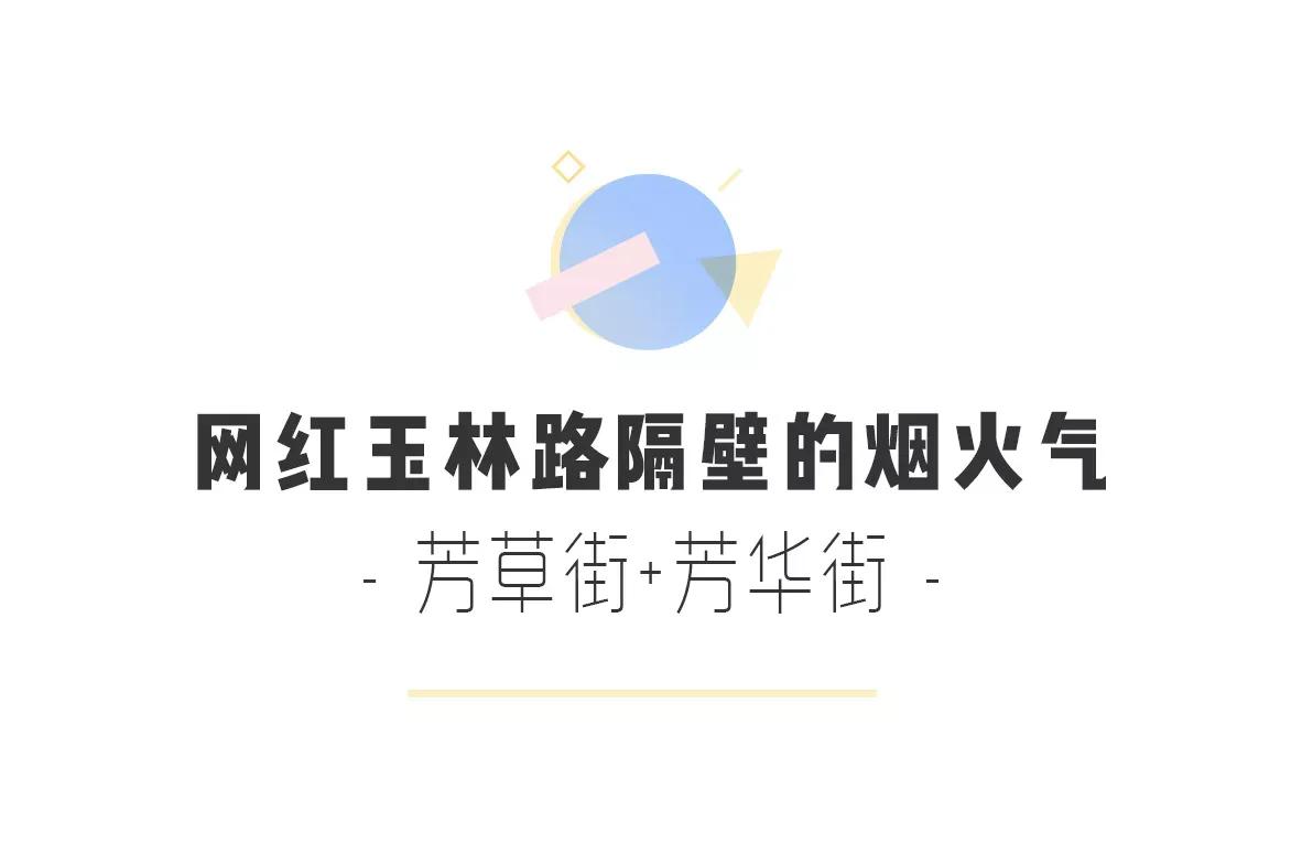 12条时髦老街，长满晒太阳的成都人