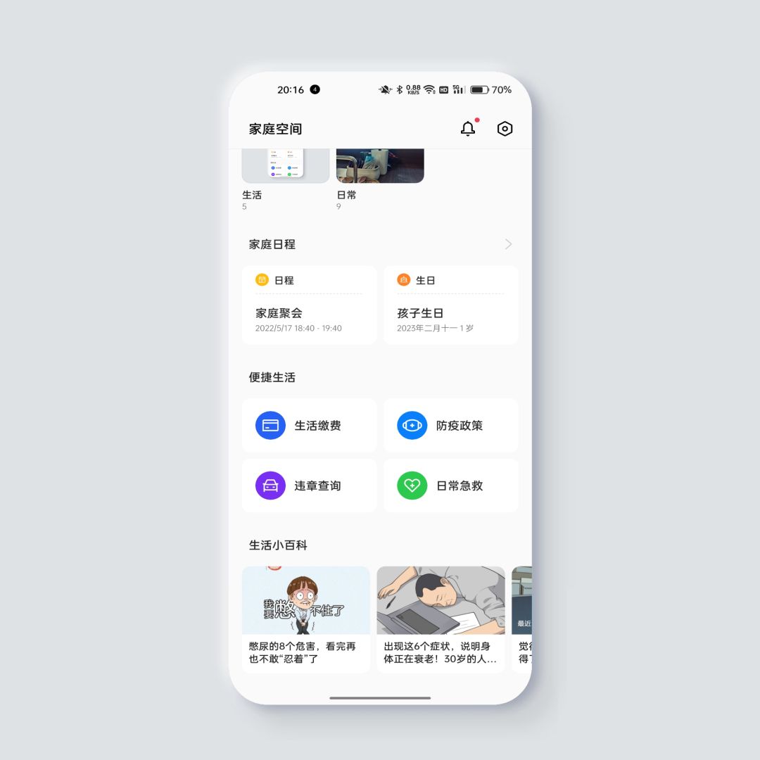 集安全守护、分享互动，便捷生活的OPPO家庭空间，你学会了吗？