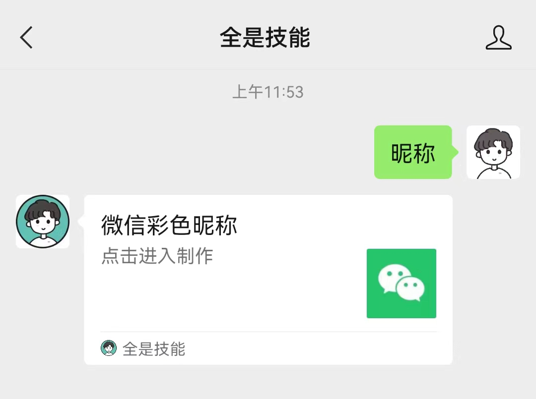 微信可以改彩色名字吗,微信如何制作彩色昵称