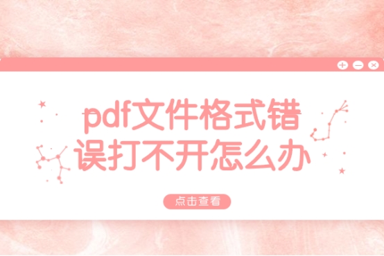 pdf文件错误怎么编辑,pdf文件显示错误无法保存