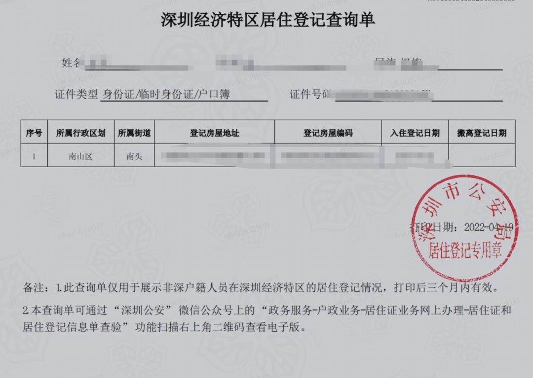 深圳租房入学是否需要居住登记,深圳租房入学需要哪些证件