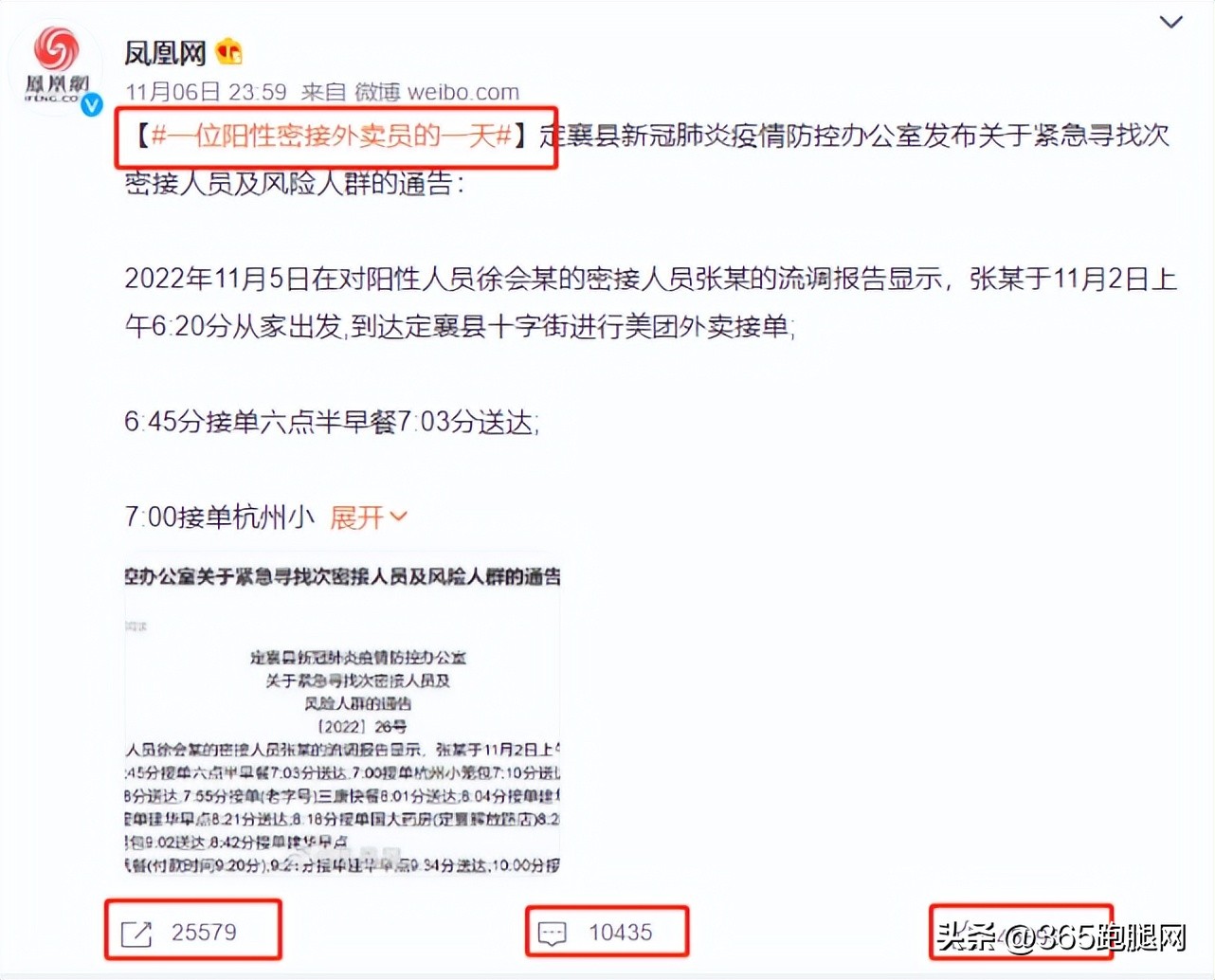 外卖员阳性密接,密接阳性外卖