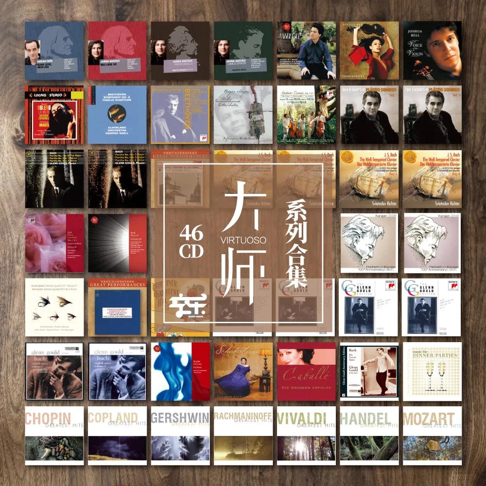 大师系列全套cd,大师系列cd
