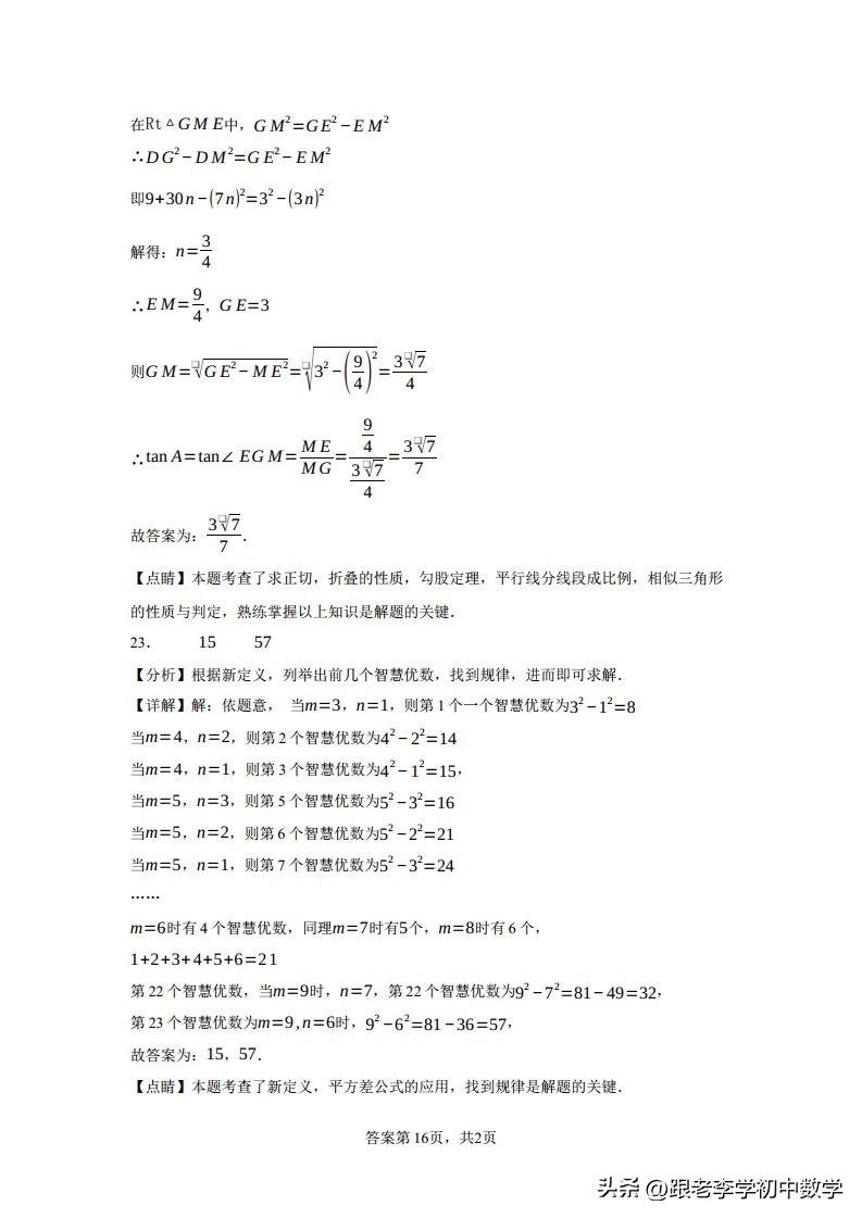 成都市2023年中考数学试卷,2023成都中考数学试卷真题及答案