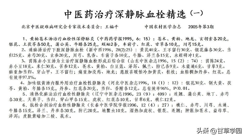 甘草芍药附子汤治静脉曲张医案,甘草芍药汤治疗静脉曲张医案