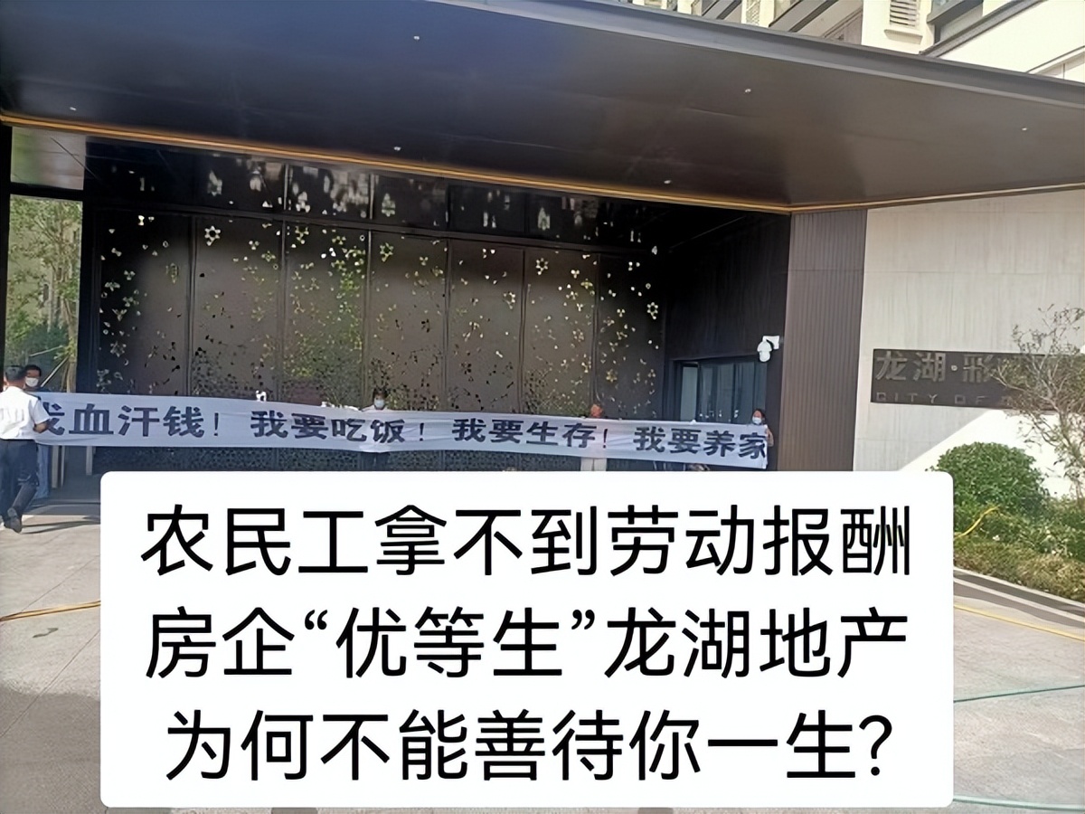 龙湖地产有拖欠农民工工资吗,龙湖地产拖欠工程款被曝光