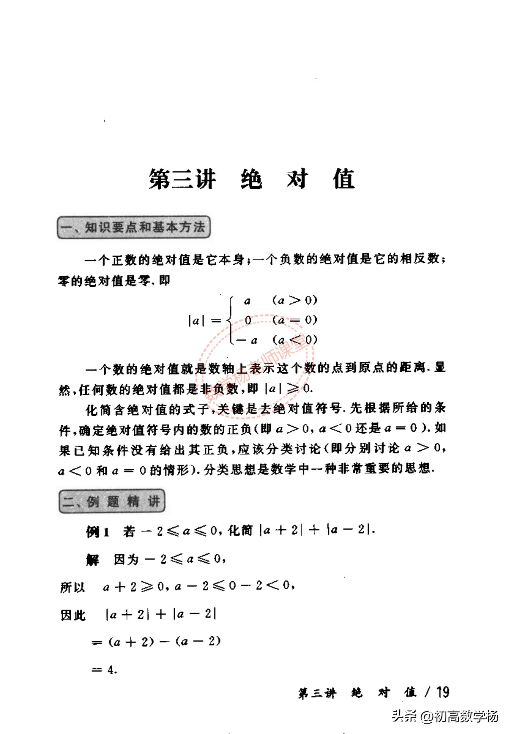 初一下册数学奥数讲解,初一数学奥数计算题大全