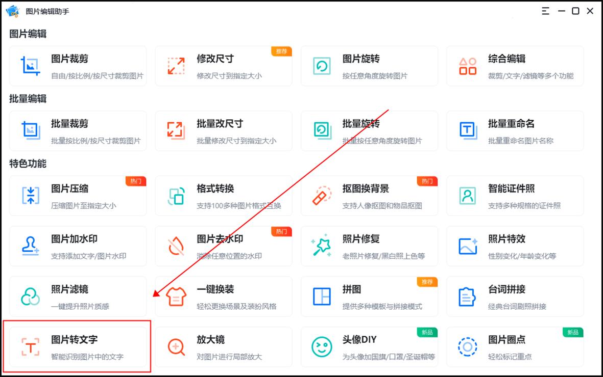 图片文档如何转换为word文档,如何把图片表格转换为word表格