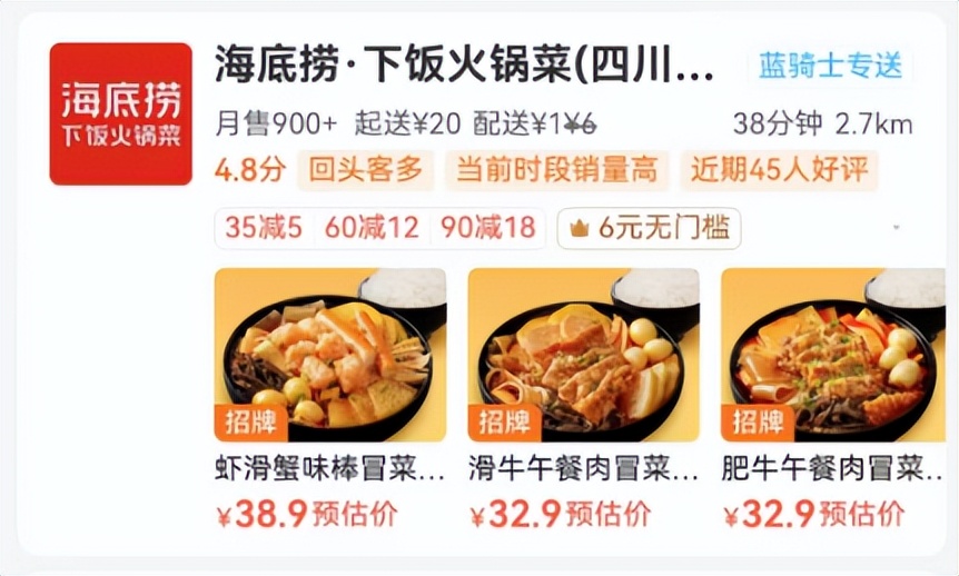 海底捞开10元店,海底捞品牌麻辣拌