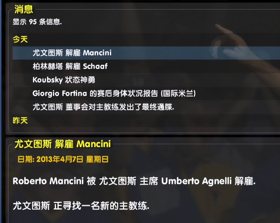 玩CM最大的成就,就是亲自把尤文踢下水