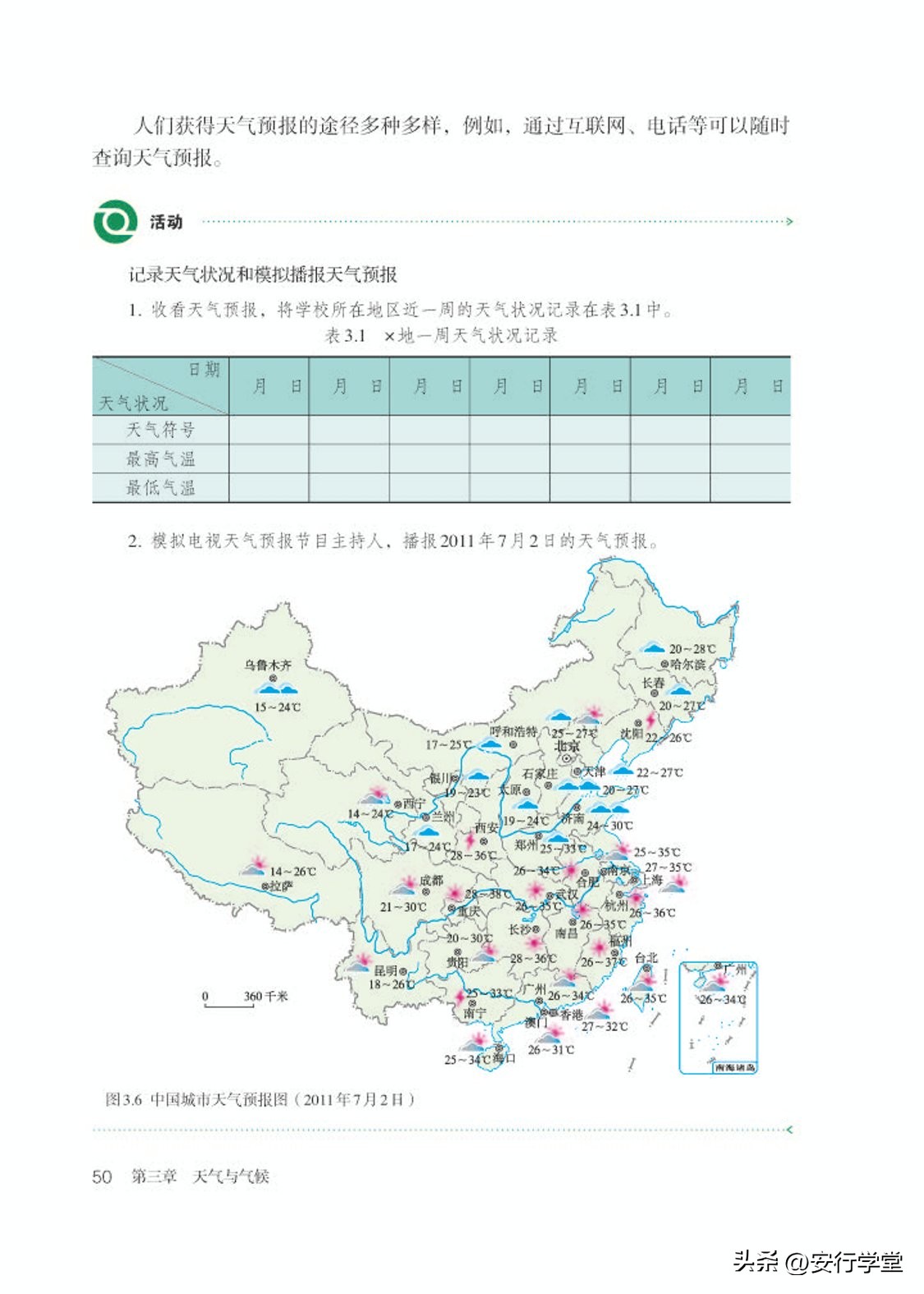 乐乐课堂初中地理七年级上册,初中地理七年级上册全套视频课程