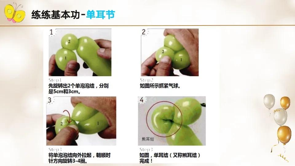魔术气球娃娃造型教程,魔术气球造型的简单做法