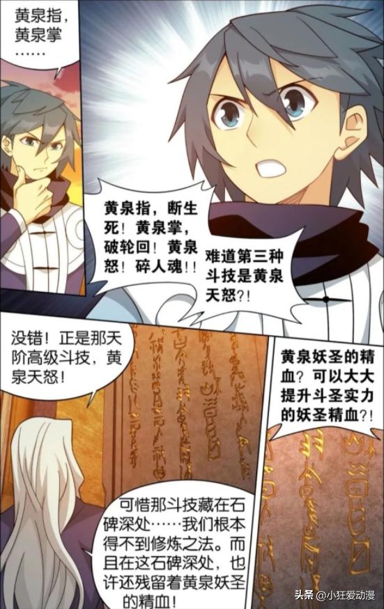 斗破苍穹萧炎第三季38,斗破苍穹萧炎进阶七星斗师