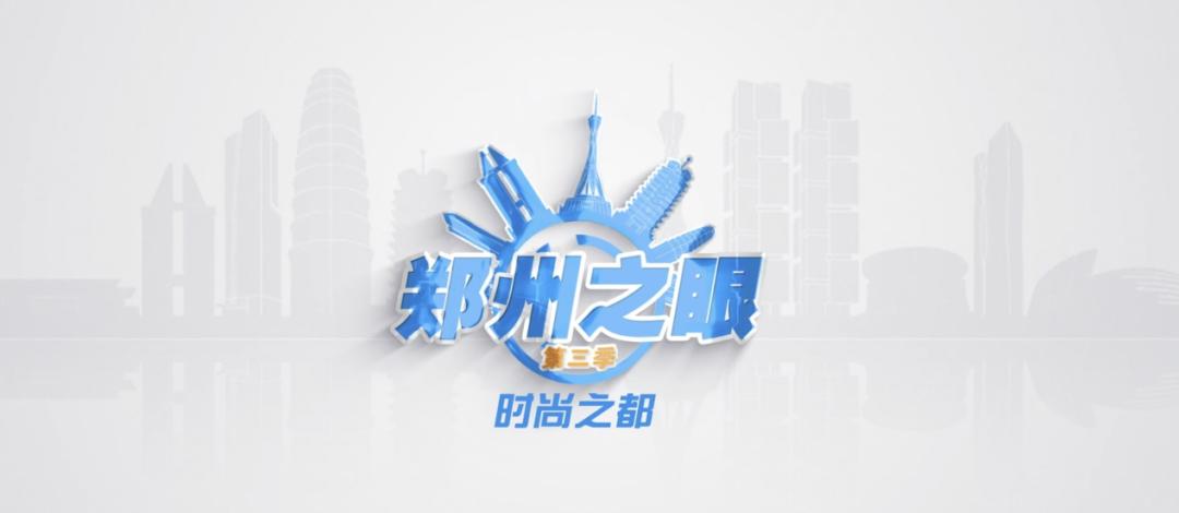 郑州电视台主持人大赛总决赛,郑州广播电视台大学生颁奖