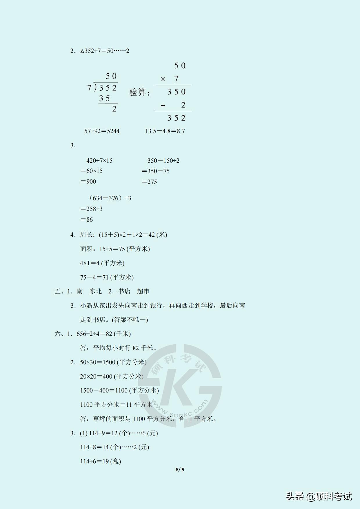 2021-2022三年级期末数学卷答案,三年级人教版数学下册模拟考试卷