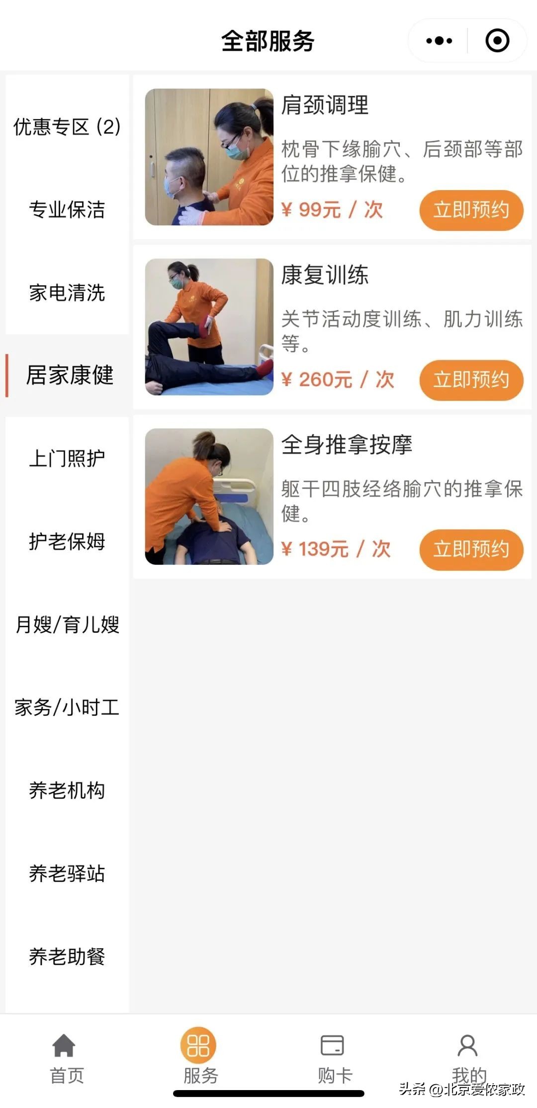 爱侬养老用户运营,爱侬养老服务股份有限公司
