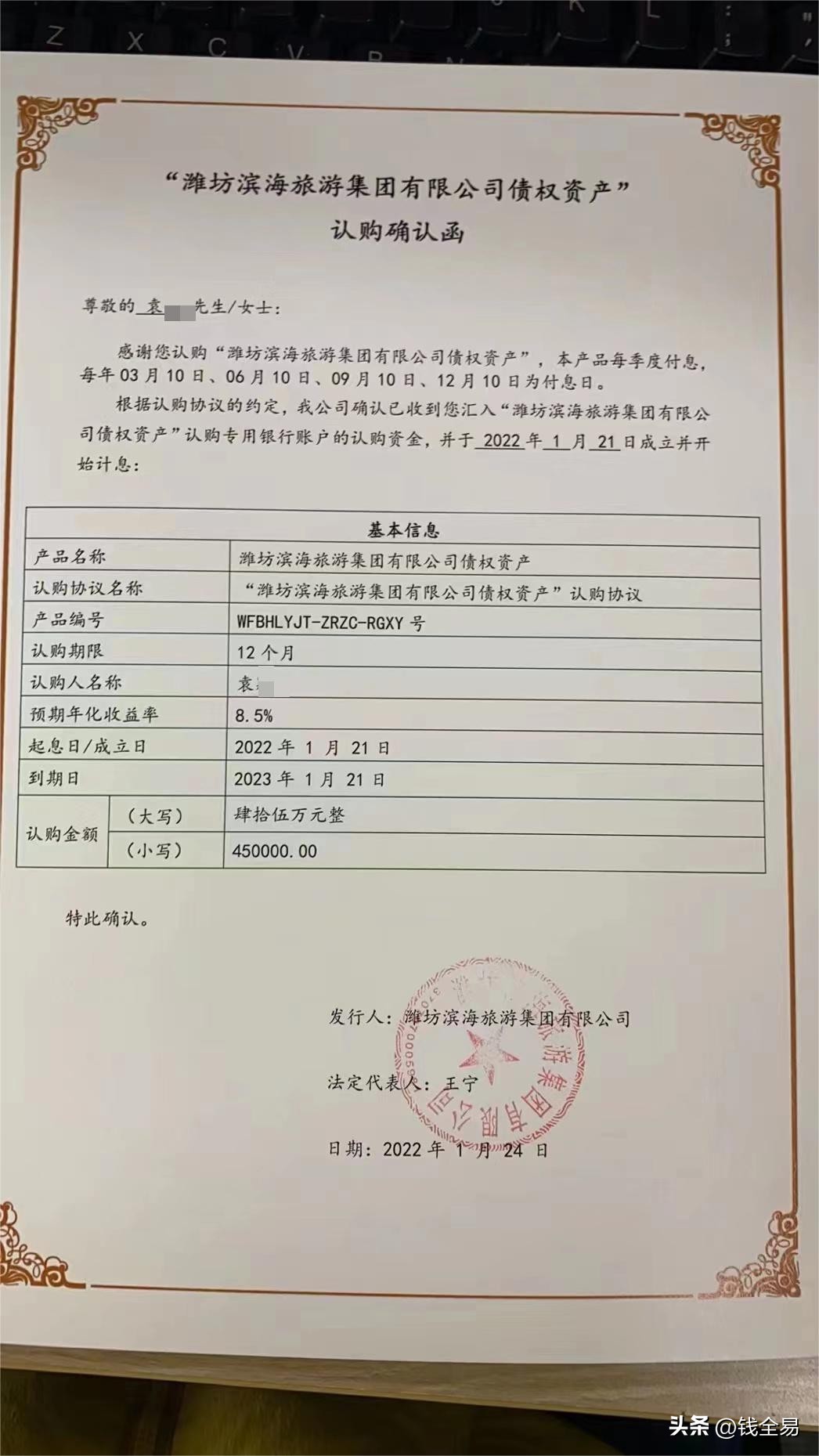 起诉潍坊滨海旅游定融违约,潍坊滨海公有资产定融违约