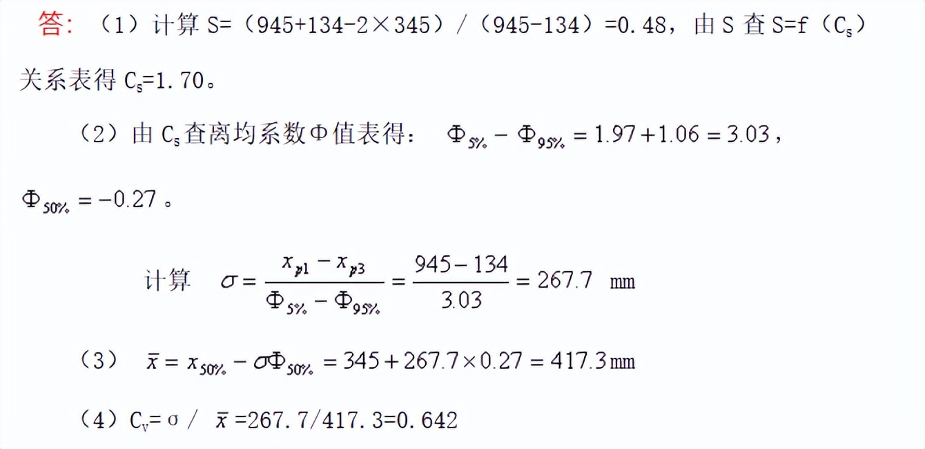 工程水文学习题册,工程水文学题库及答案