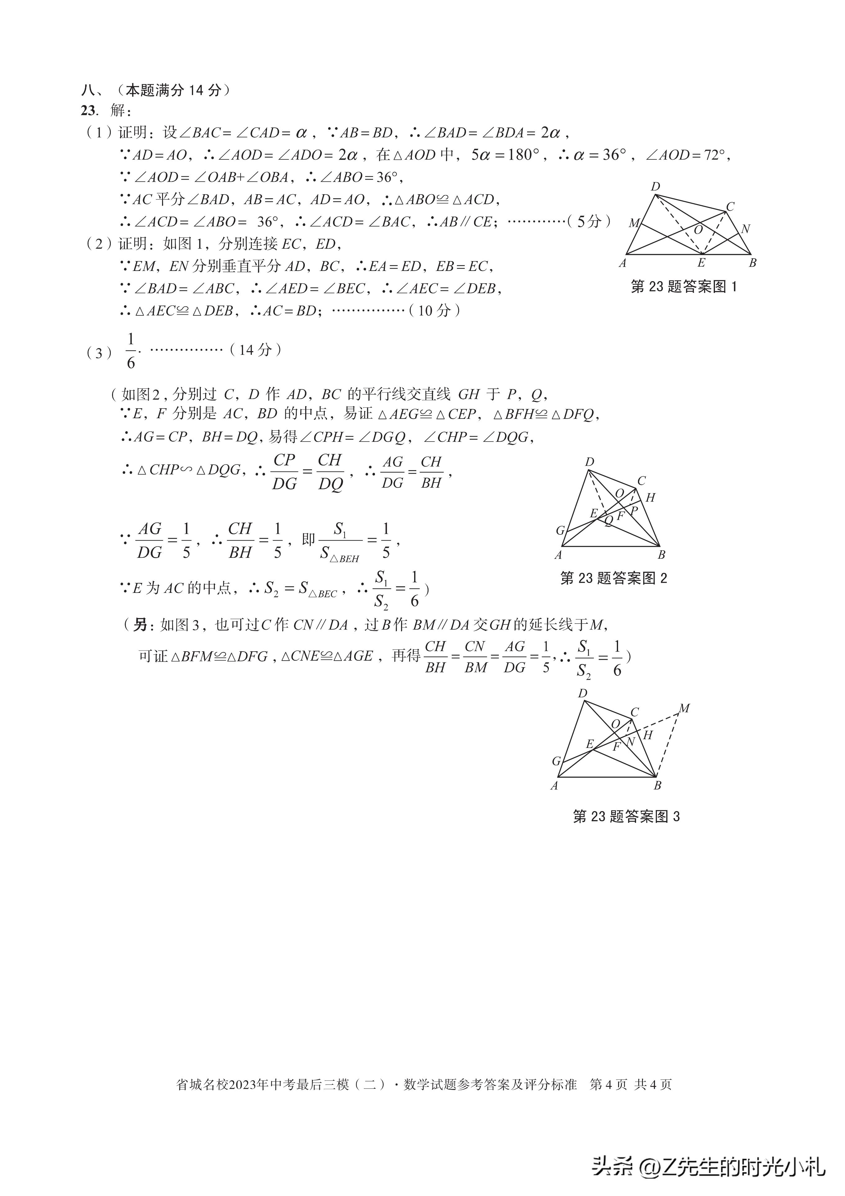安徽中考最后三模二物理化学答案,安徽中考最后三模