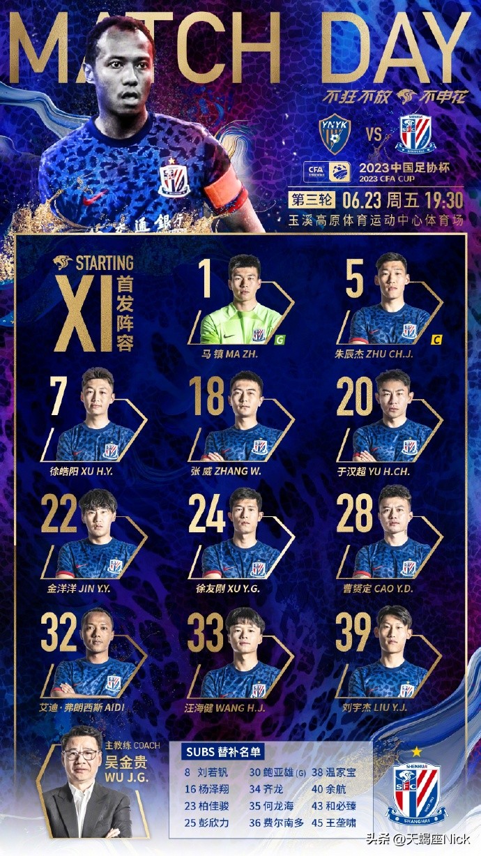 申花足协杯被淘汰后续,足协杯申花1-0鲁能闯入八强