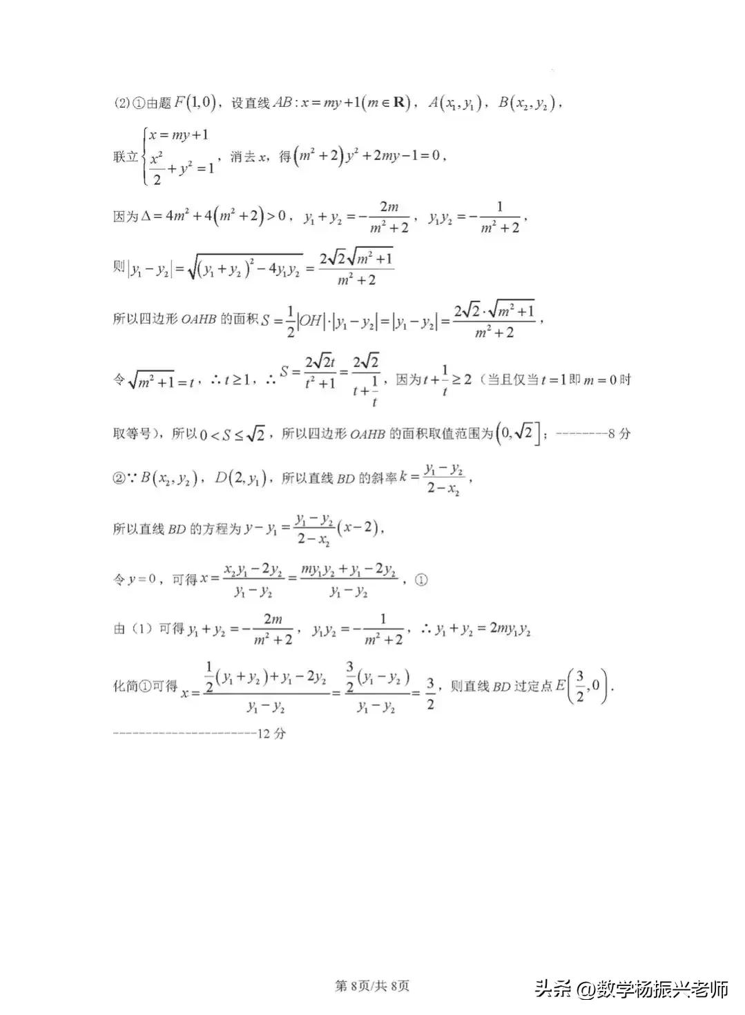 福建三明2020高一上期末数学,三明一检数学2024试卷