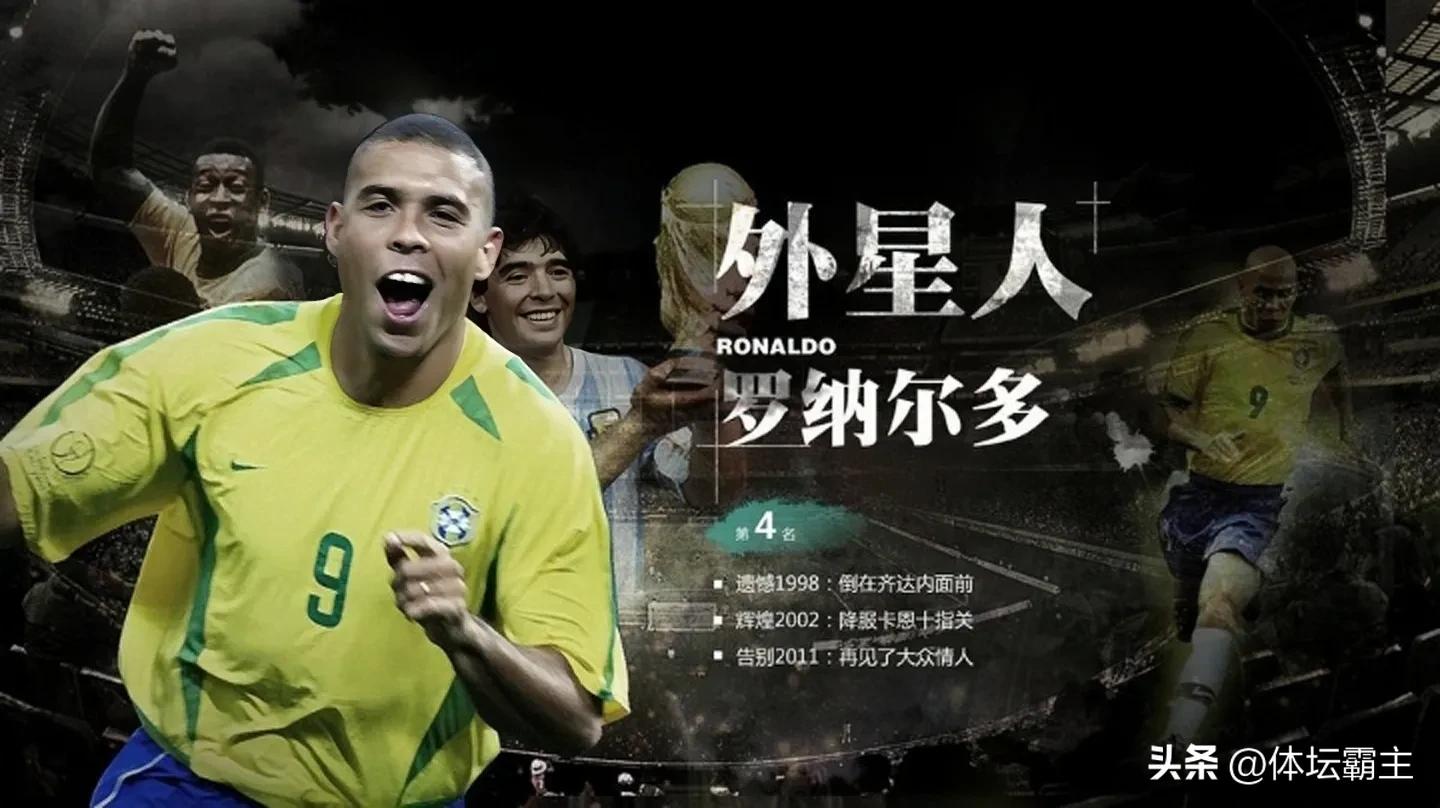 足球准球王,足球史上各个位置最好球员