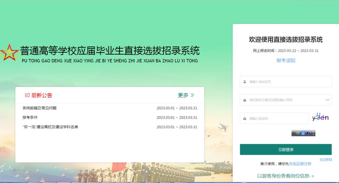 报考岗位一览表在哪看,军队文职技能岗岗位计划表
