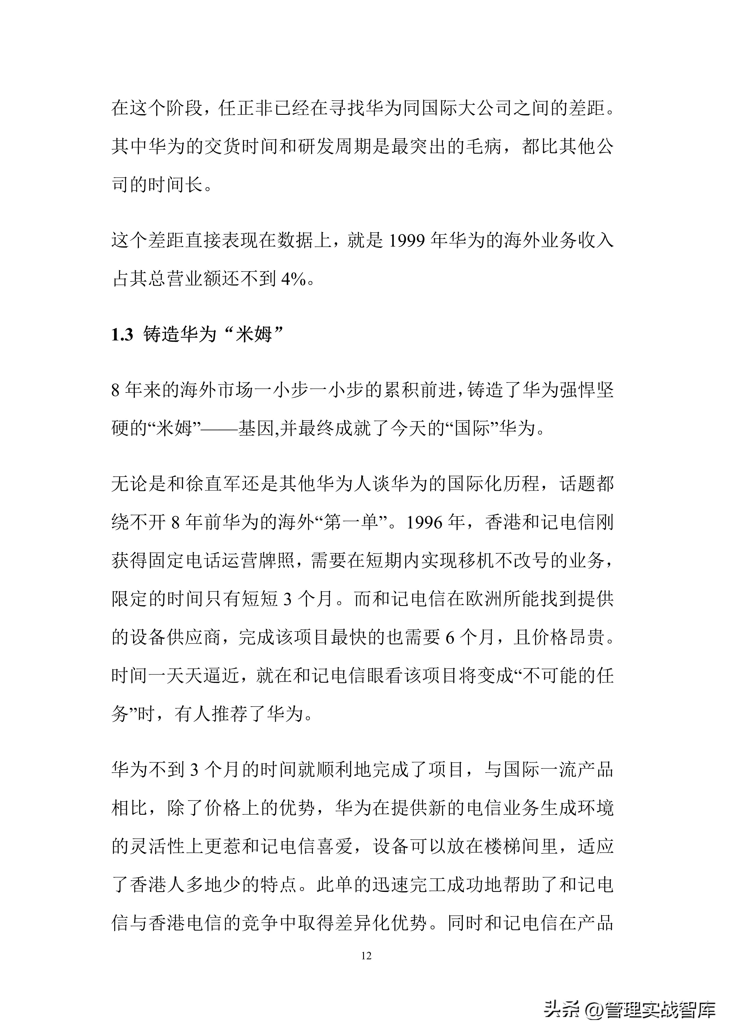 华为管理手册第五版,华为干部管理体系手册