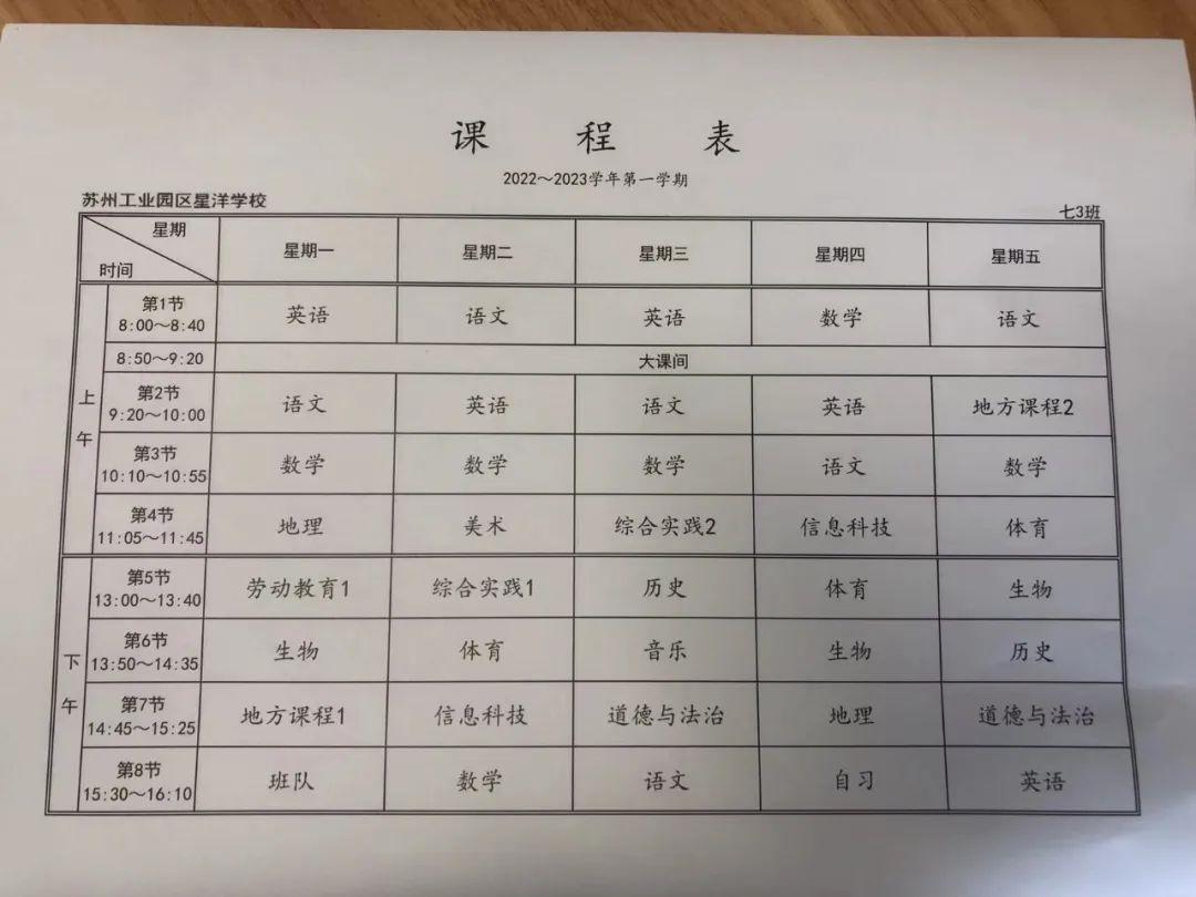 苏州小学生作息时间表,作业做到11点多怎么不说熬夜了