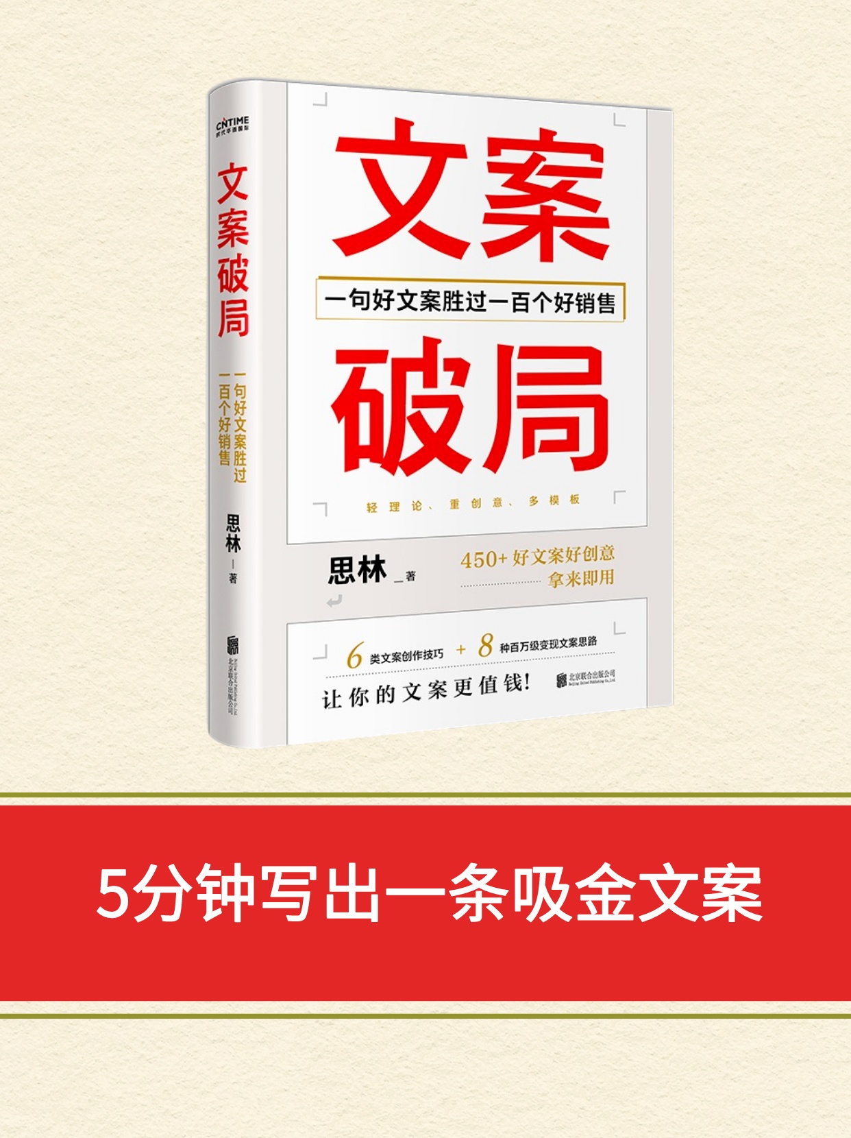 零基础吸金文案速成,吸金文案