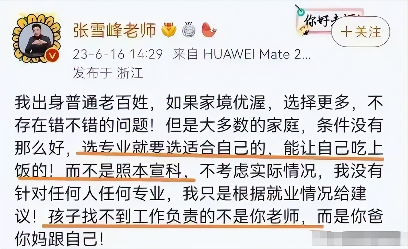 张雪峰最不建议的三个专业,张雪峰建议普通人学哪些专业