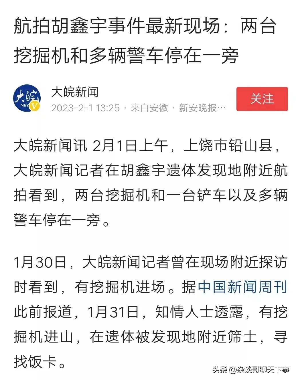 胡鑫宇的饭卡：卡住了谁？为何要掘地三尺寻找？