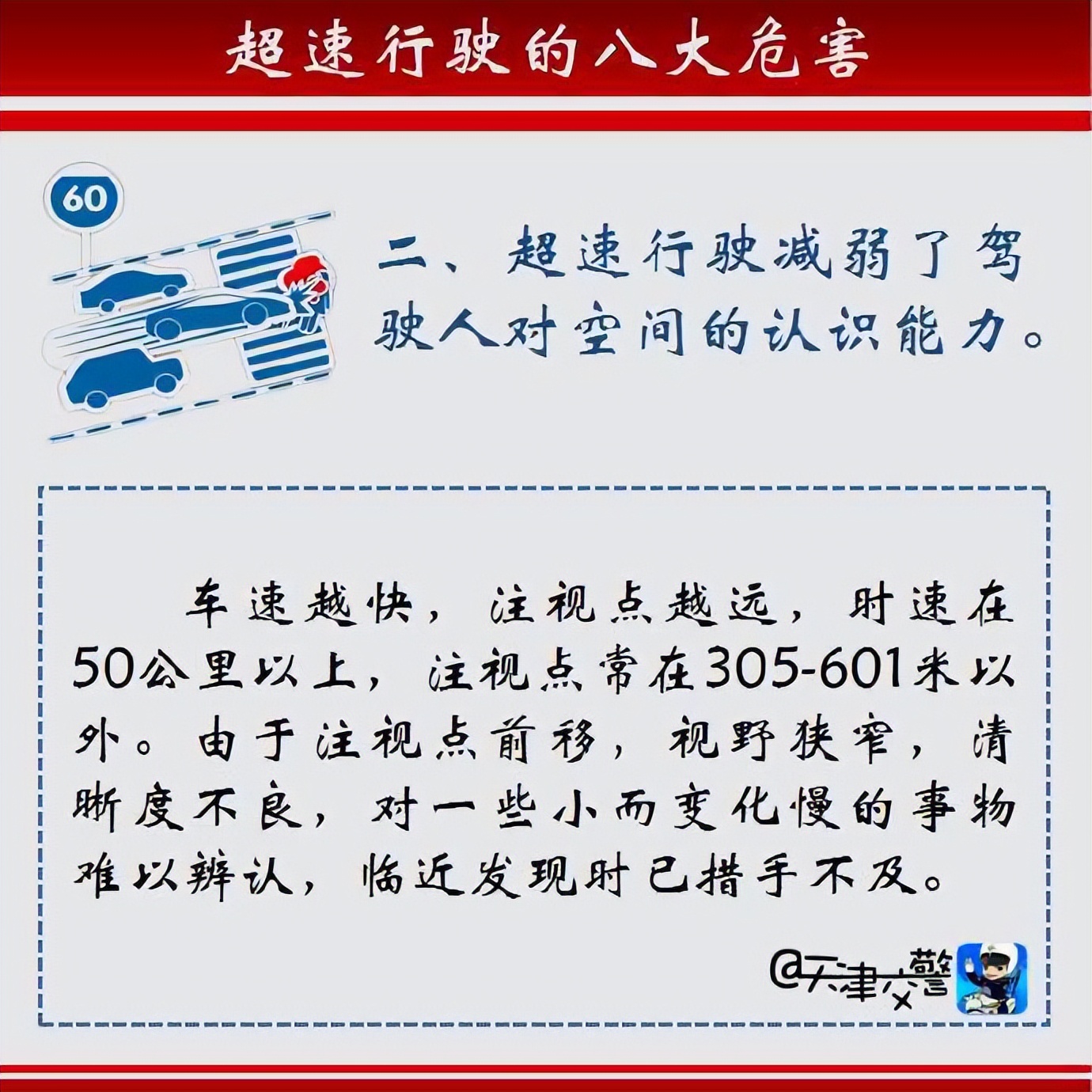 超速行驶的危害,机动车超速行驶有哪些危害