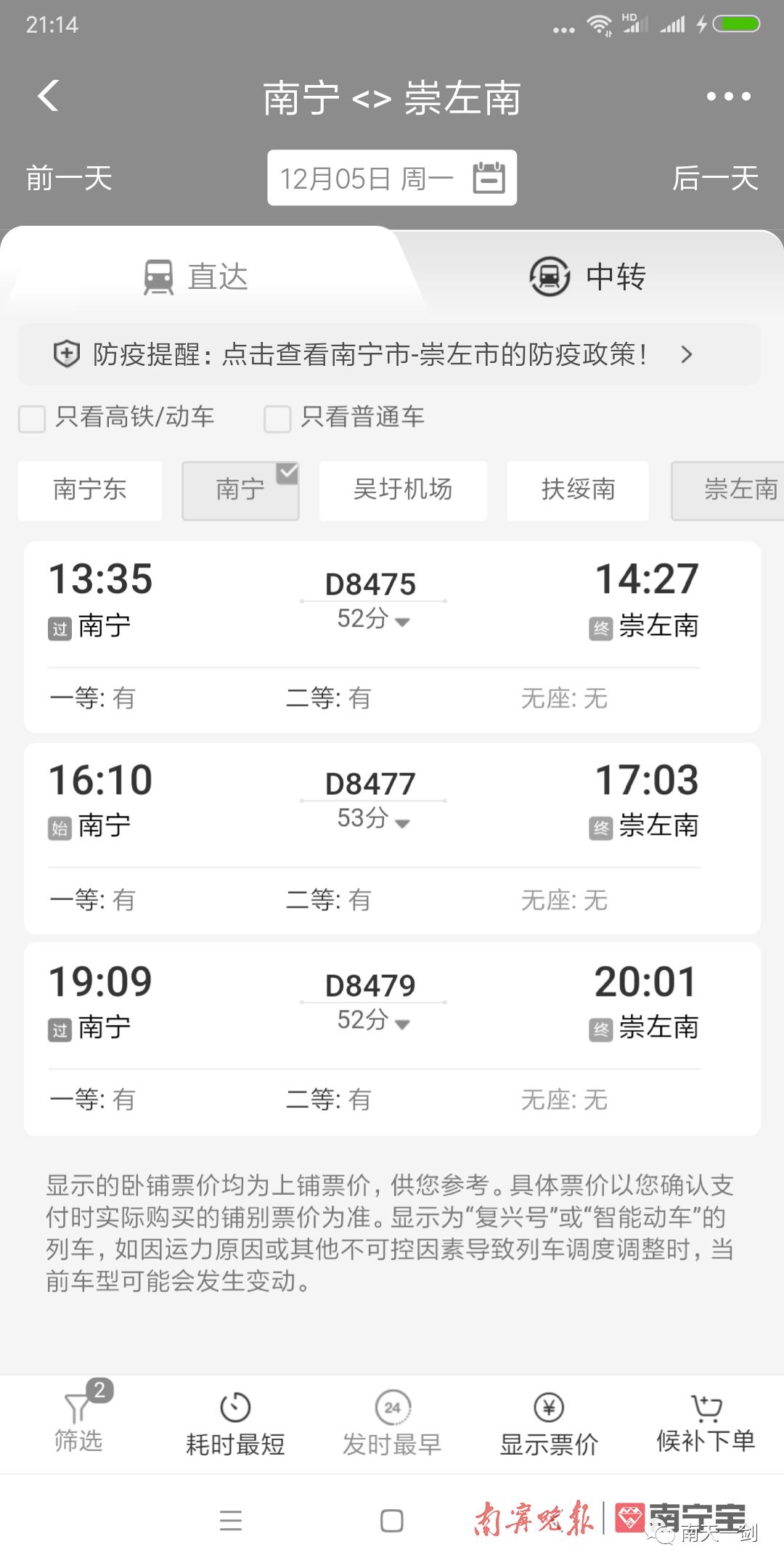 票价公布！今天起，从南宁市区打“动的”坐飞机仅需15分钟！