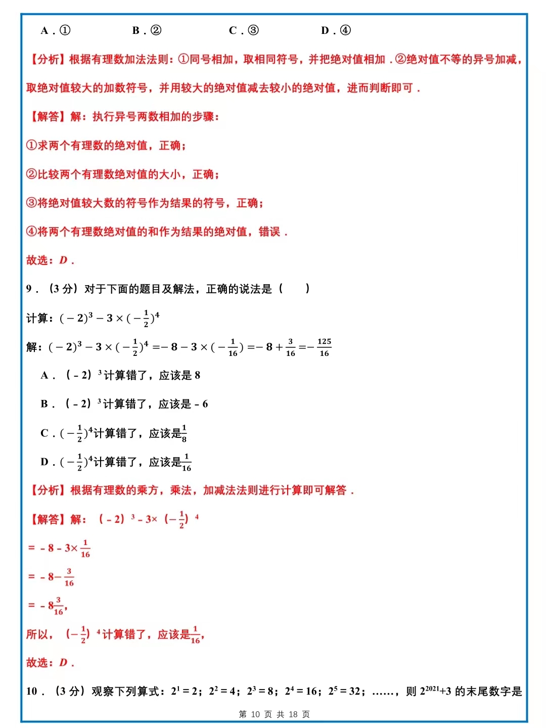 有理数的测试卷简单,有理数综合测试卷