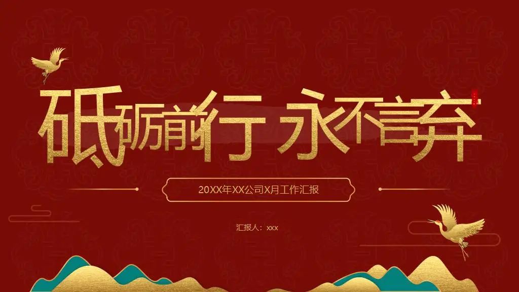 党政红色主题ppt模板免费,红色党政风ppt背景图