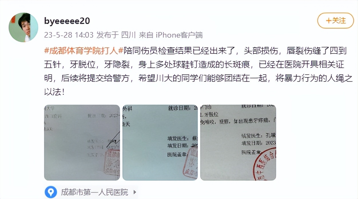 四川大学足球赛被打,川大足球赛打架后续