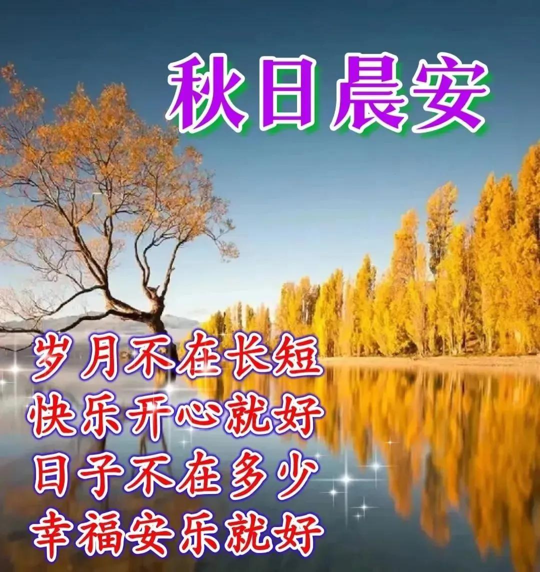 周末早安最漂亮问候图片带字,周三早安正能量图片带字